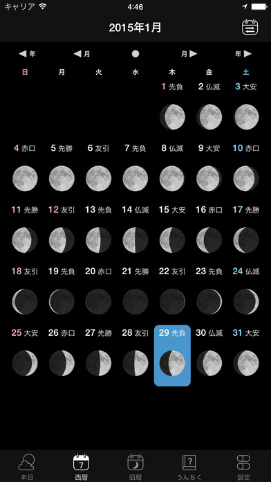 iOSアプリ月読君、カレンダー（西暦表示）画面