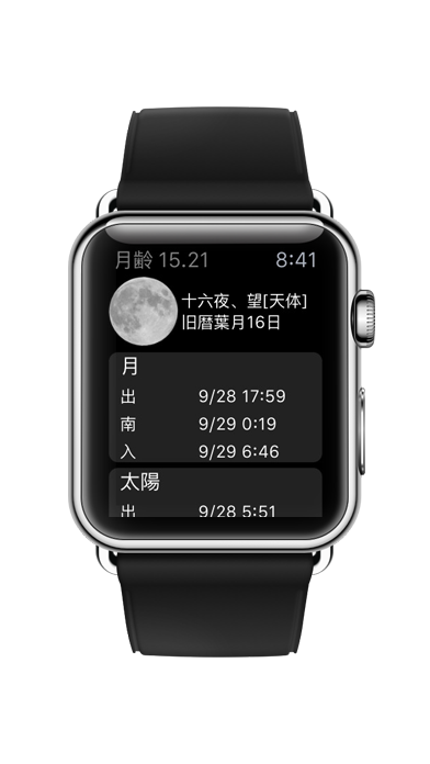 iOSアプリ月読君、Apple Watchでの表示